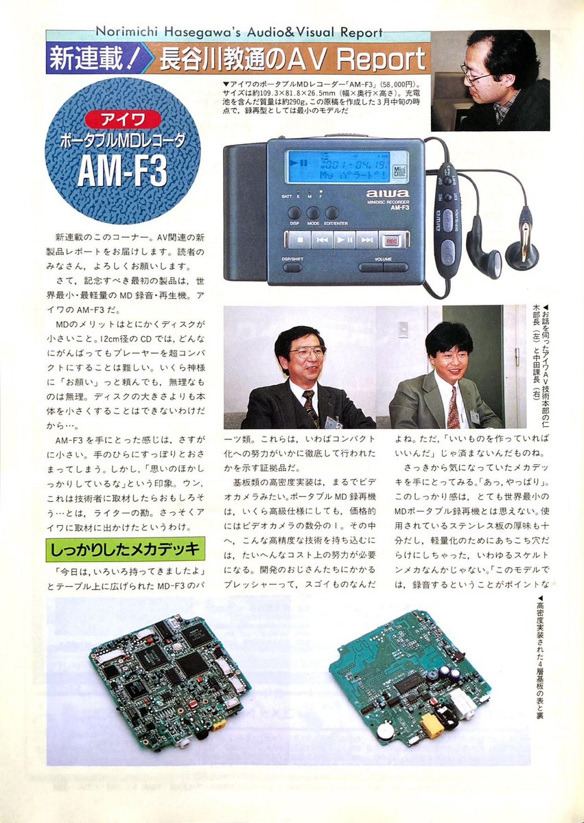 aiwa am-f3 1990.jpg