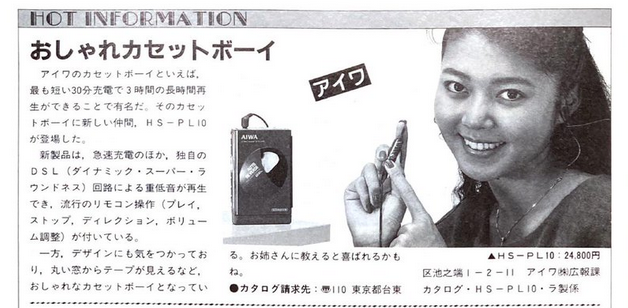 Aiwa HS-PL10 1988.png