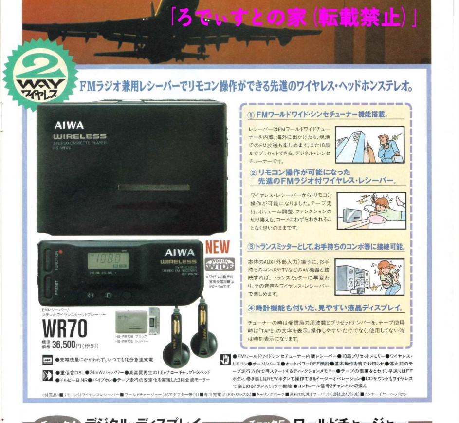 aiwa wr70.jpg