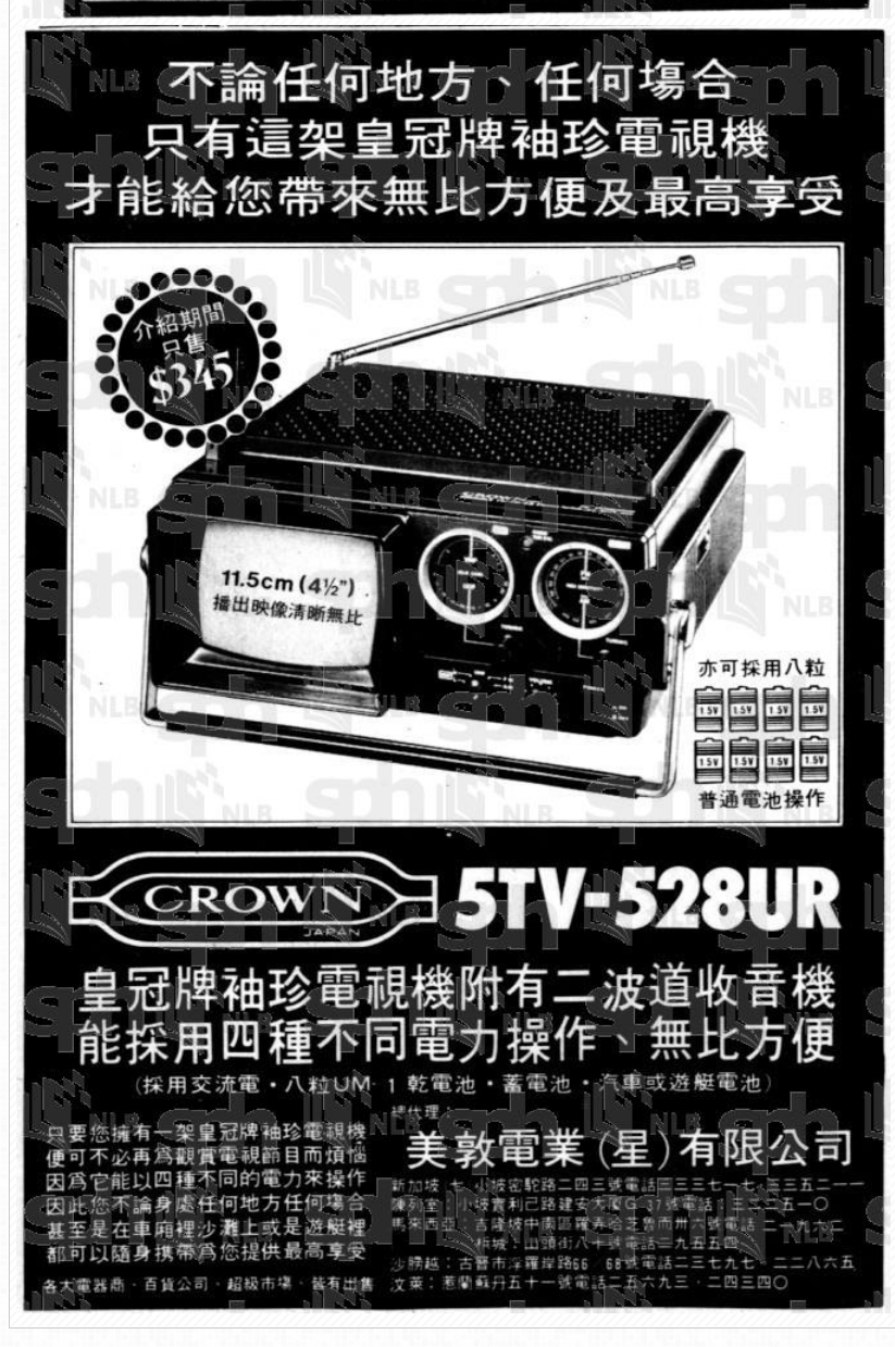 Crown 5TV0528ur 1977.png