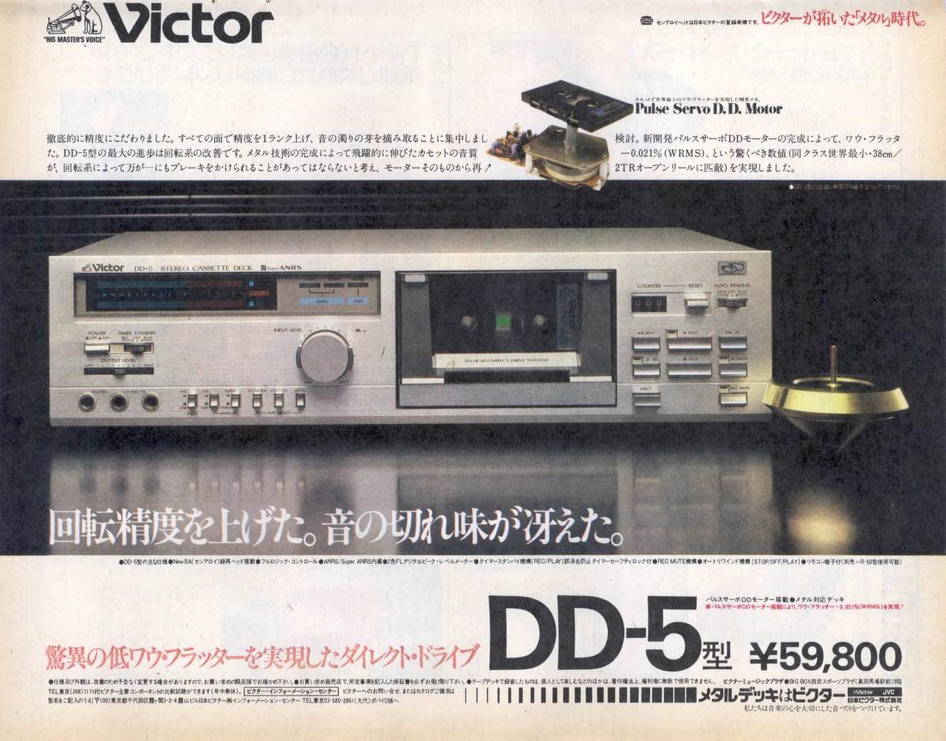 Denon DD-5 1981.png