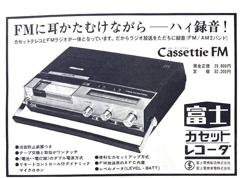 Fuji Electric Cassettie FM from 1970.png