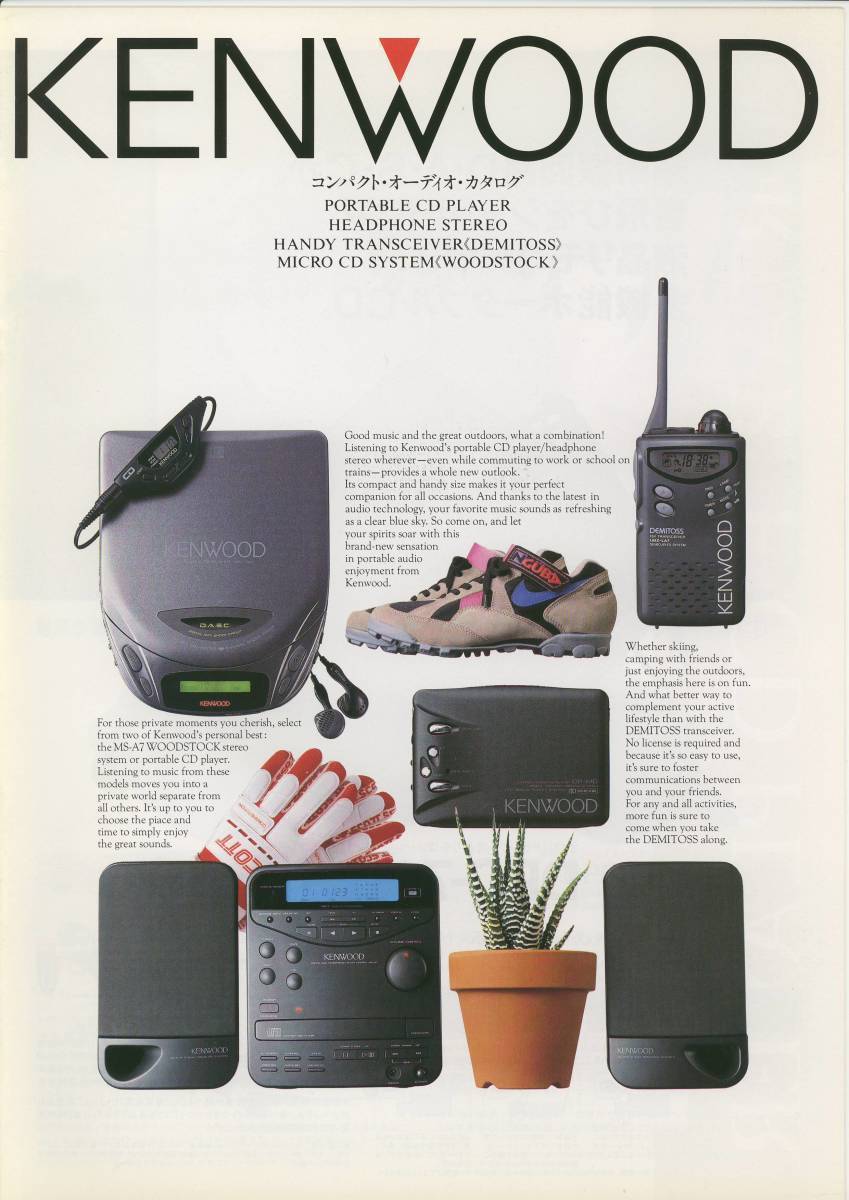 Kenwood 1993 1.jpg