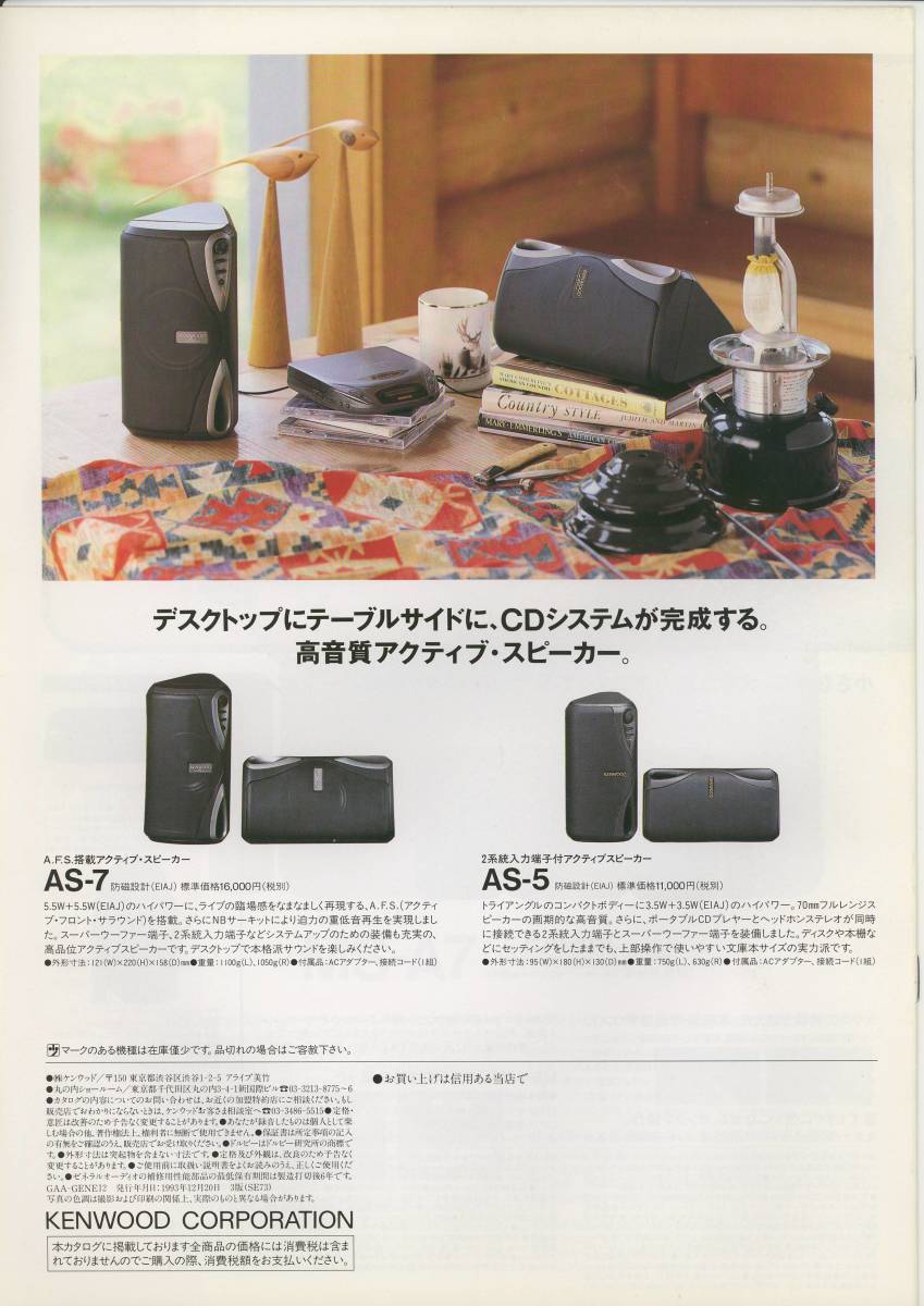 Kenwood 1993 2.jpg