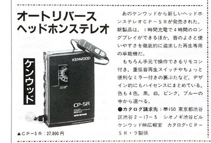 Kenwood CP-5R 1988.png