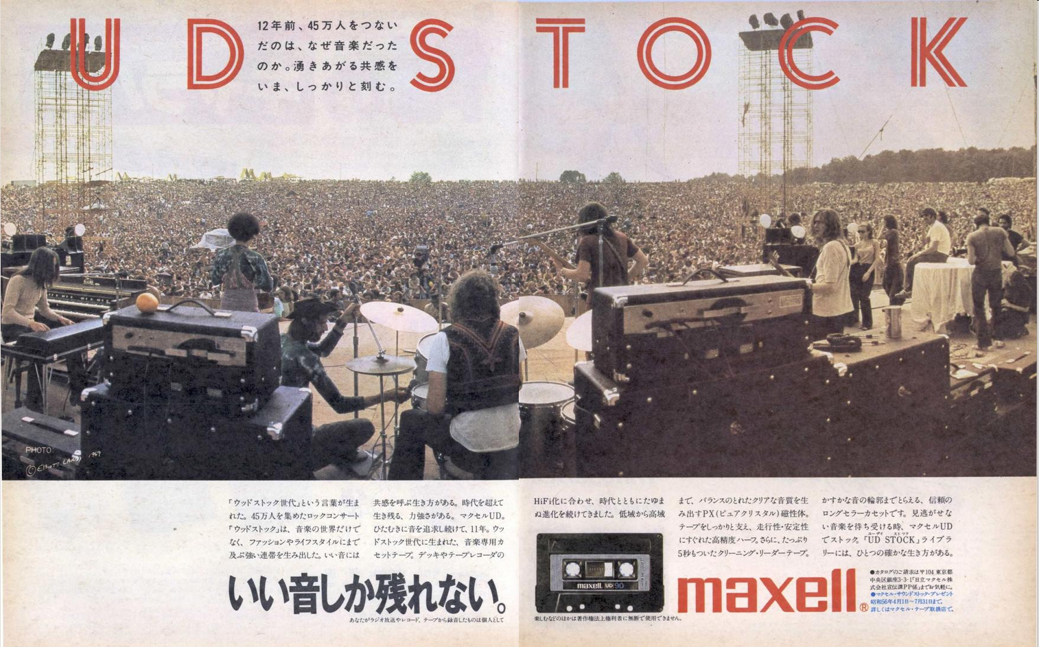 maxell UD Stock 1981.png