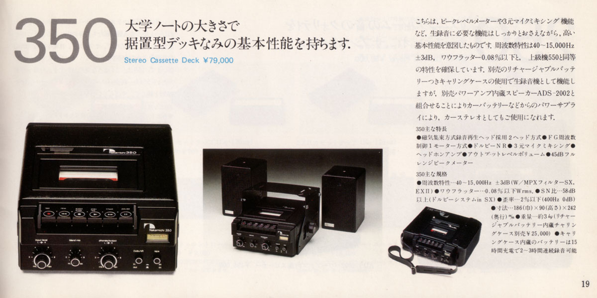 Nakamichi 350.jpg