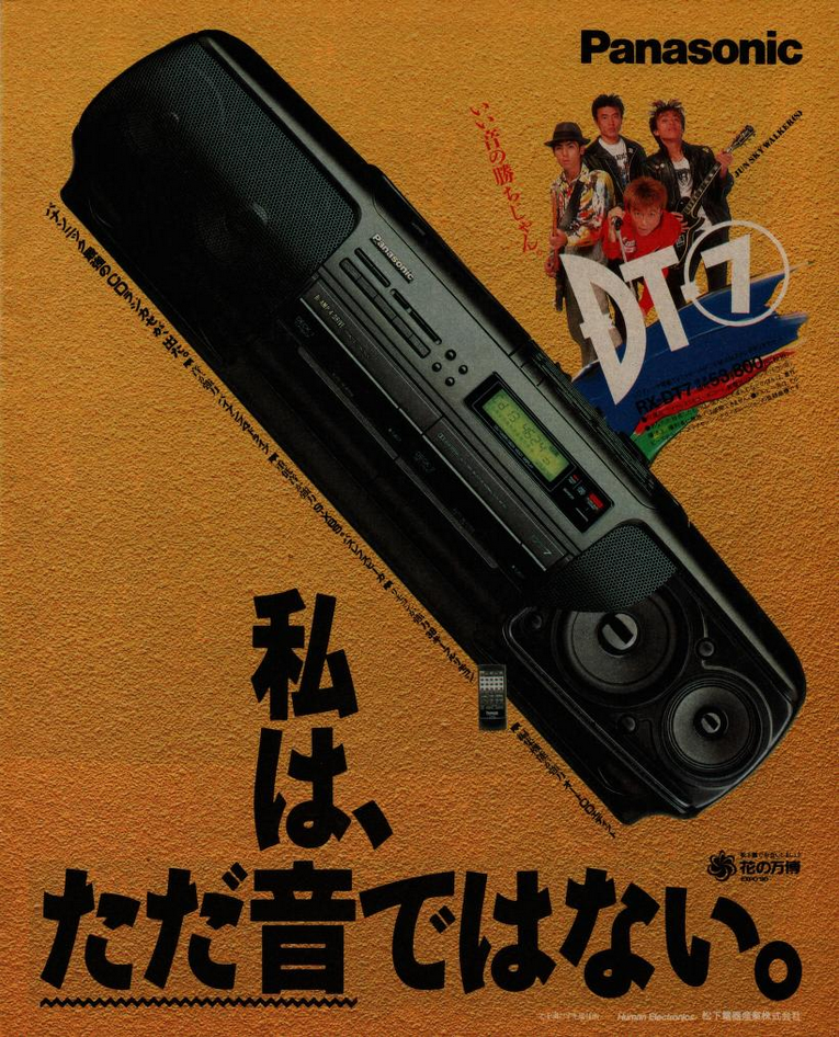 Panasonic DT-7 1990.png