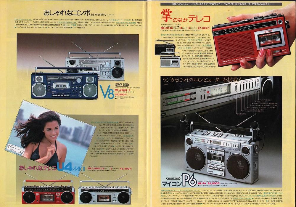 Sanyo 1980 10 2.jpg