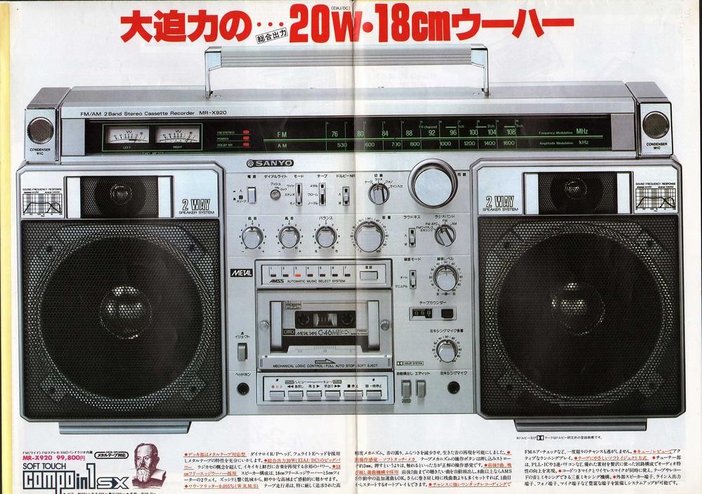 Sanyo 1980 10 3.jpg