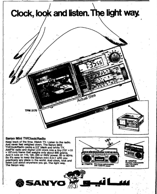 Sanyo Minis 2 Arab News , 1980, Saudi Arabia, English.png