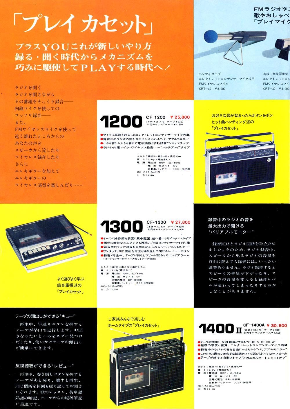 sony-1972-radio_cassette-02.jpg