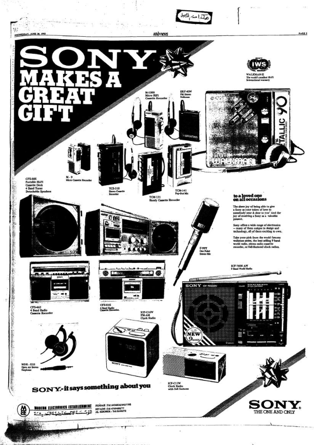 Sony Arab News , 1982, Saudi Arabia, English.png