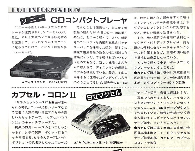 Sony D-150 from 1988.png