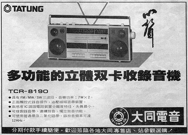 Tatung TCR-8190.jpg