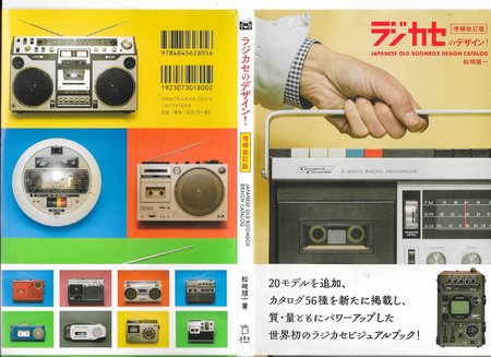 Japanese Old Boombox Design Catalog 002.jpg