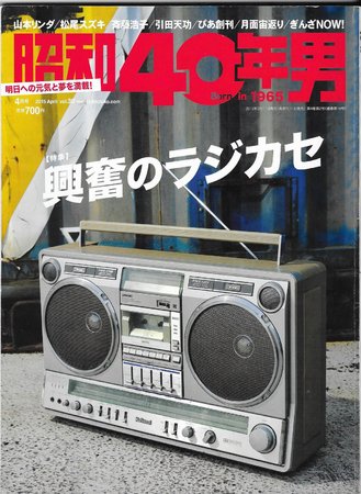 40--BORN IN 1965--Japanese Boombox Magazine.jpg